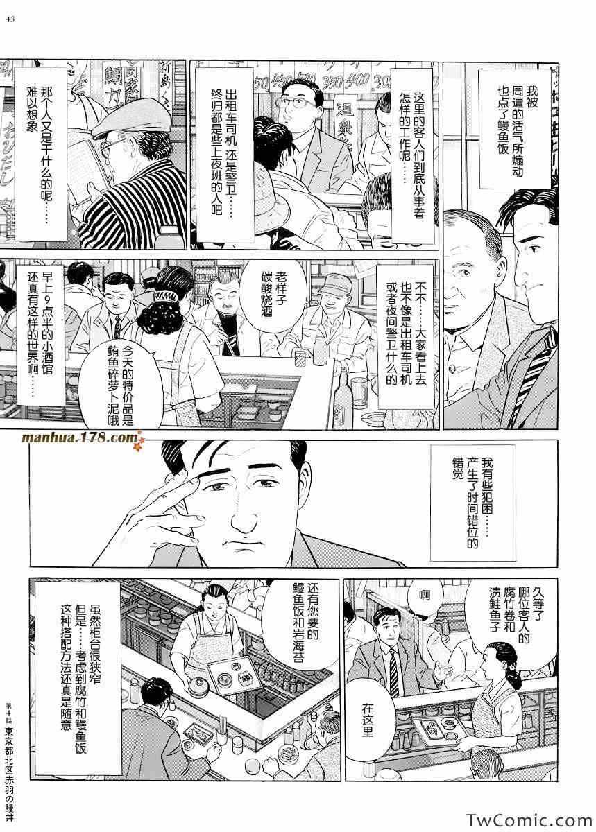 《孤独的美食家》漫画最新章节第4话免费下拉式在线观看章节第【6】张图片