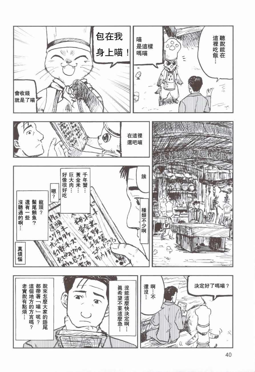 《孤独的美食家》漫画最新章节波凯村的猫饭料理套餐免费下拉式在线观看章节第【5】张图片