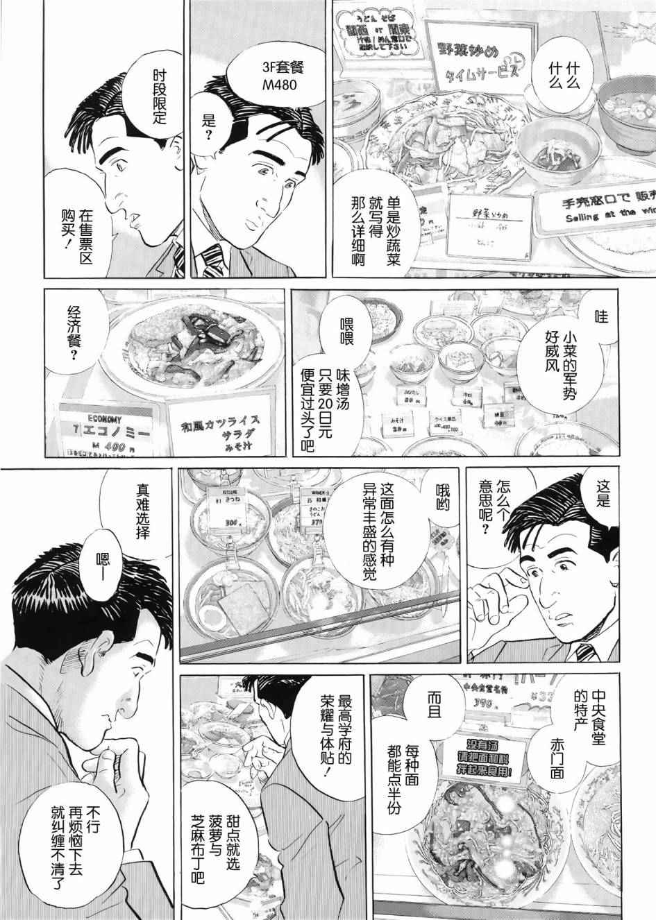 《孤独的美食家》漫画最新章节第28话免费下拉式在线观看章节第【5】张图片