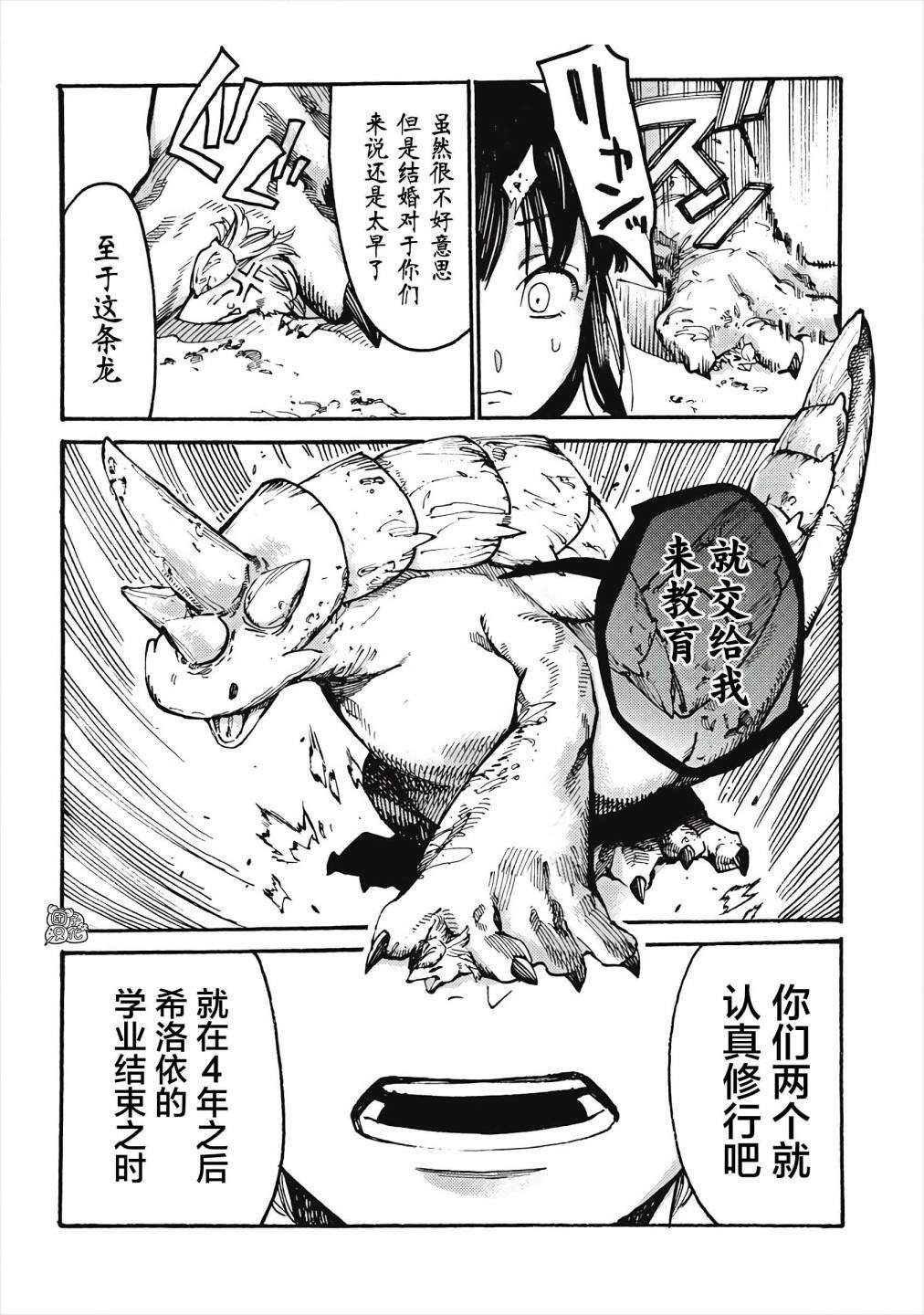 《冰域的卡勒瓦拉》漫画最新章节第2话免费下拉式在线观看章节第【25】张图片