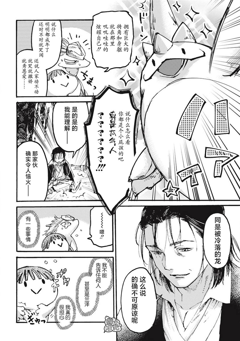 《冰域的卡勒瓦拉》漫画最新章节第8话免费下拉式在线观看章节第【18】张图片