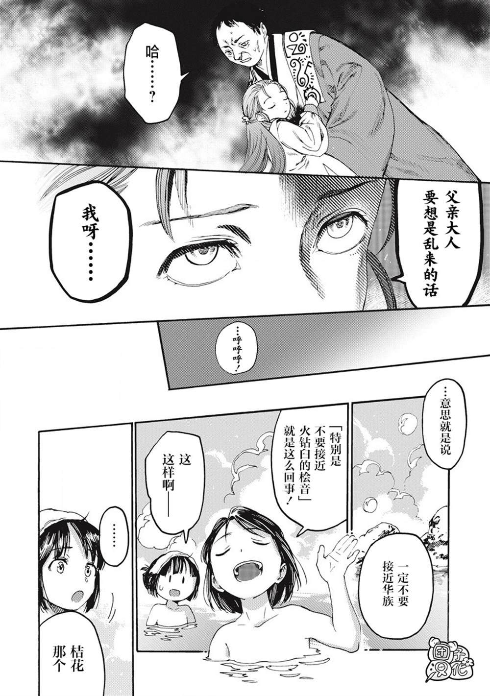 《冰域的卡勒瓦拉》漫画最新章节第7话免费下拉式在线观看章节第【20】张图片