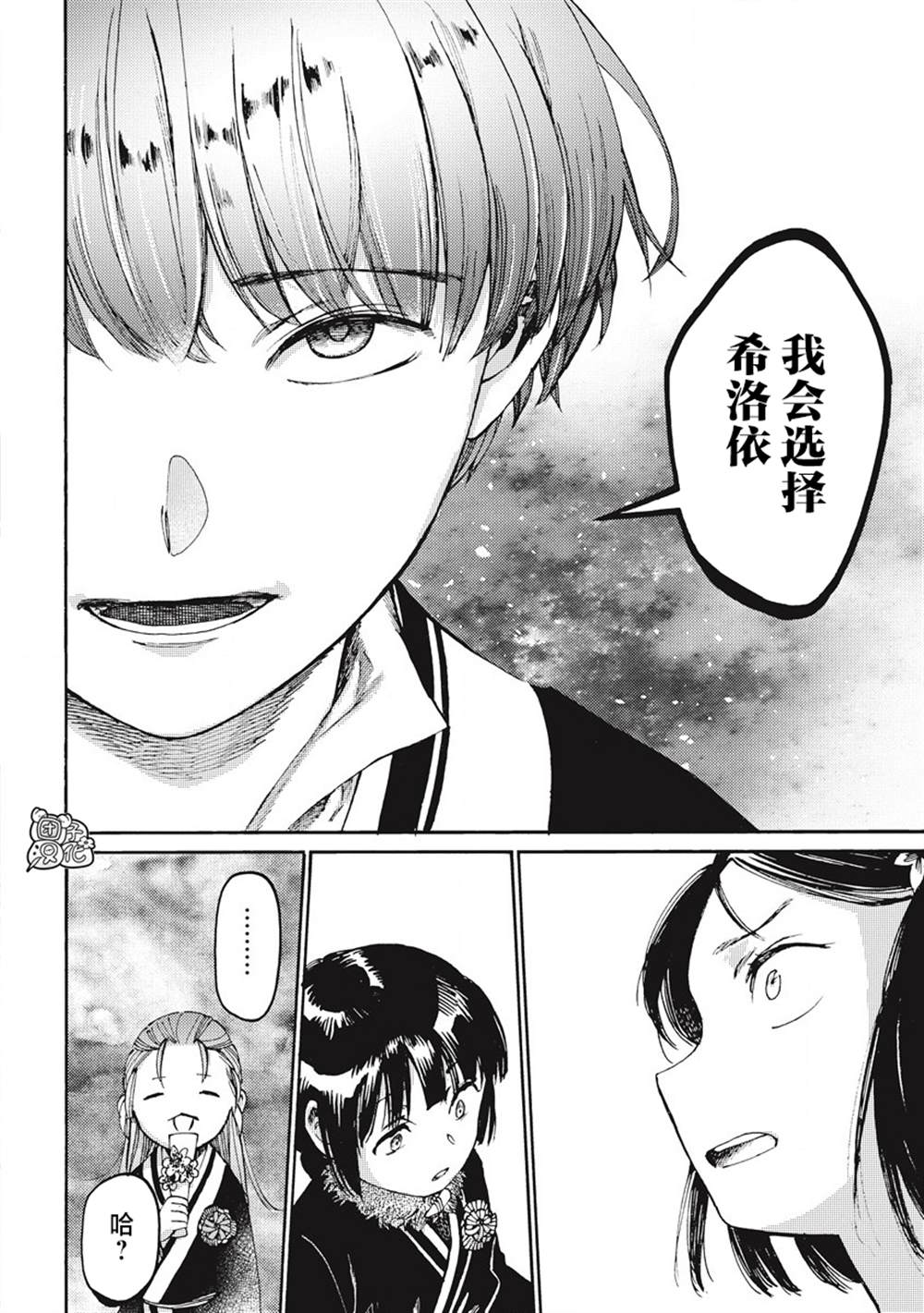 《冰域的卡勒瓦拉》漫画最新章节第8话免费下拉式在线观看章节第【12】张图片