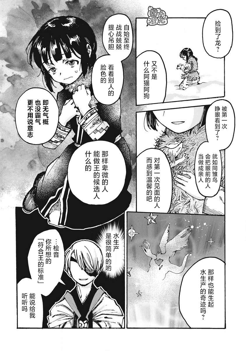 《冰域的卡勒瓦拉》漫画最新章节第6话免费下拉式在线观看章节第【10】张图片