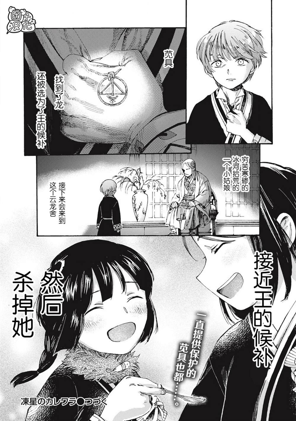 《冰域的卡勒瓦拉》漫画最新章节第7话免费下拉式在线观看章节第【23】张图片