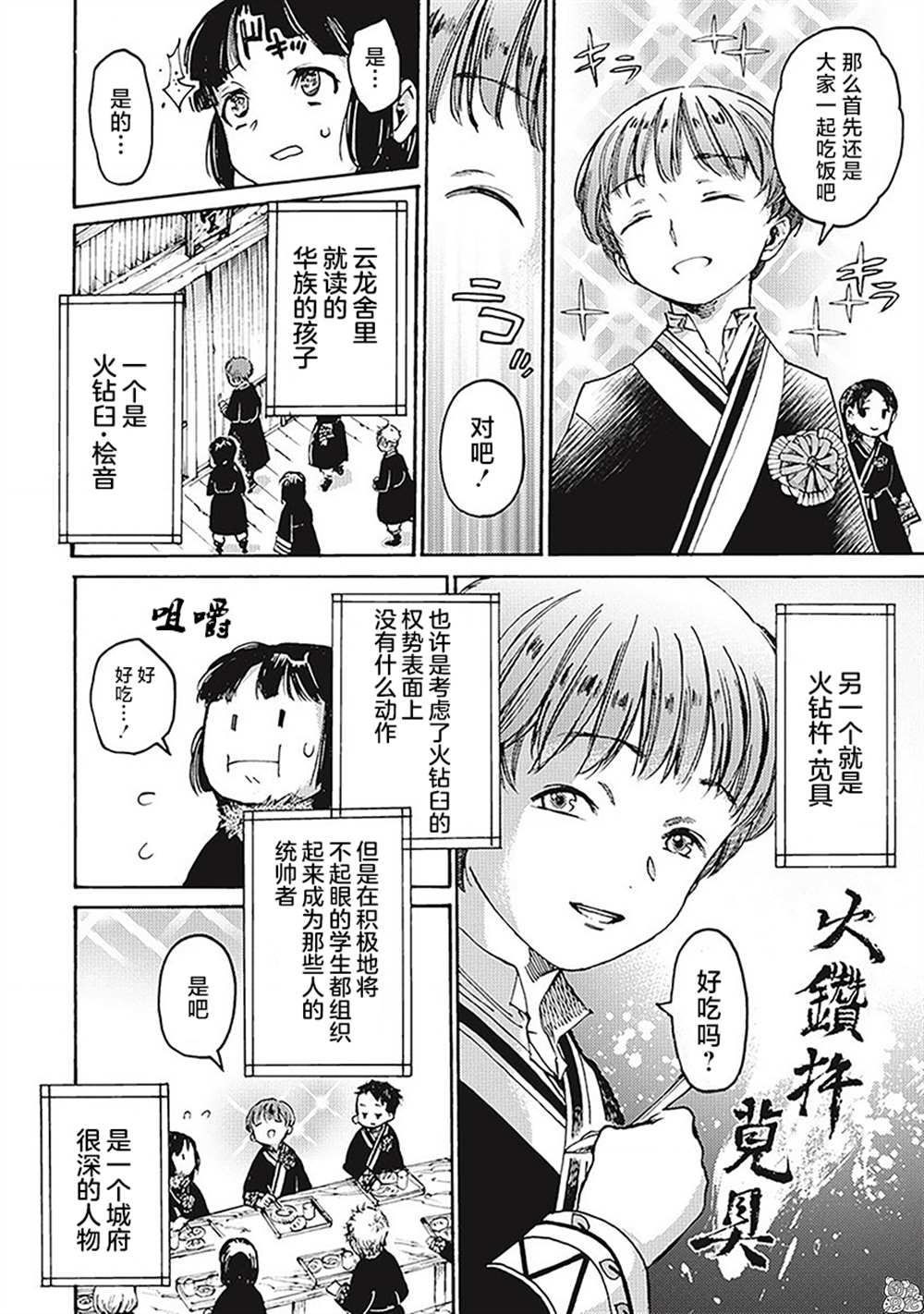 《冰域的卡勒瓦拉》漫画最新章节第5话免费下拉式在线观看章节第【26】张图片