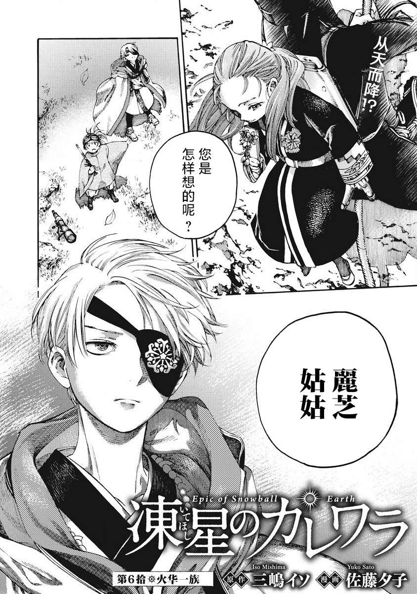 《冰域的卡勒瓦拉》漫画最新章节第6话免费下拉式在线观看章节第【2】张图片