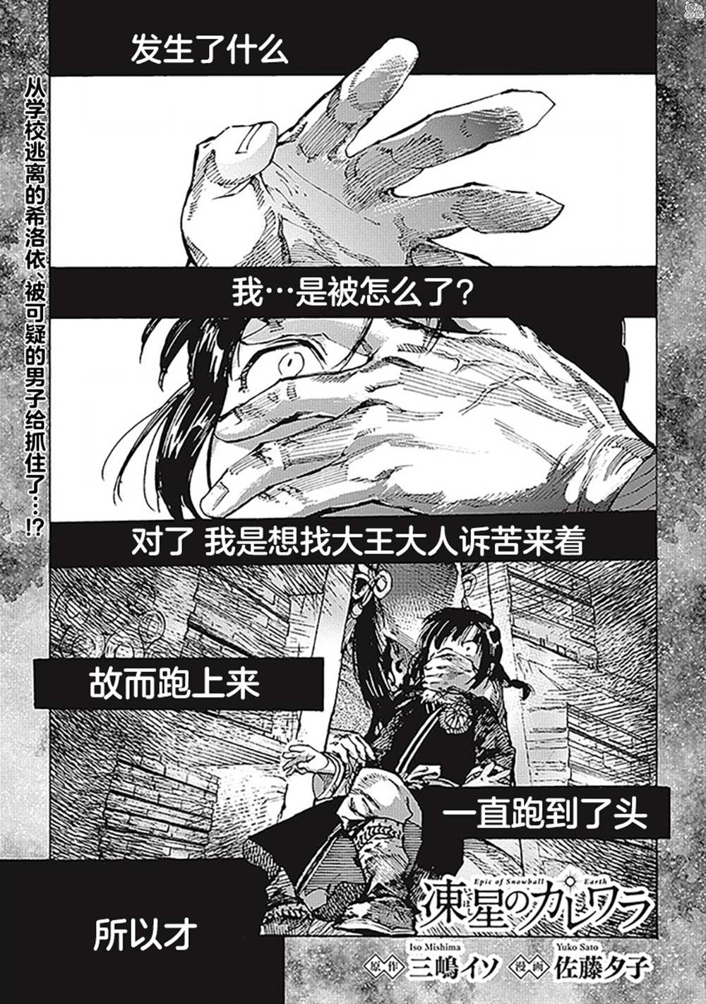 《冰域的卡勒瓦拉》漫画最新章节第5话免费下拉式在线观看章节第【1】张图片