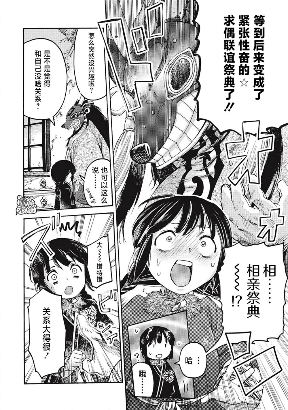 《冰域的卡勒瓦拉》漫画最新章节第8话免费下拉式在线观看章节第【4】张图片