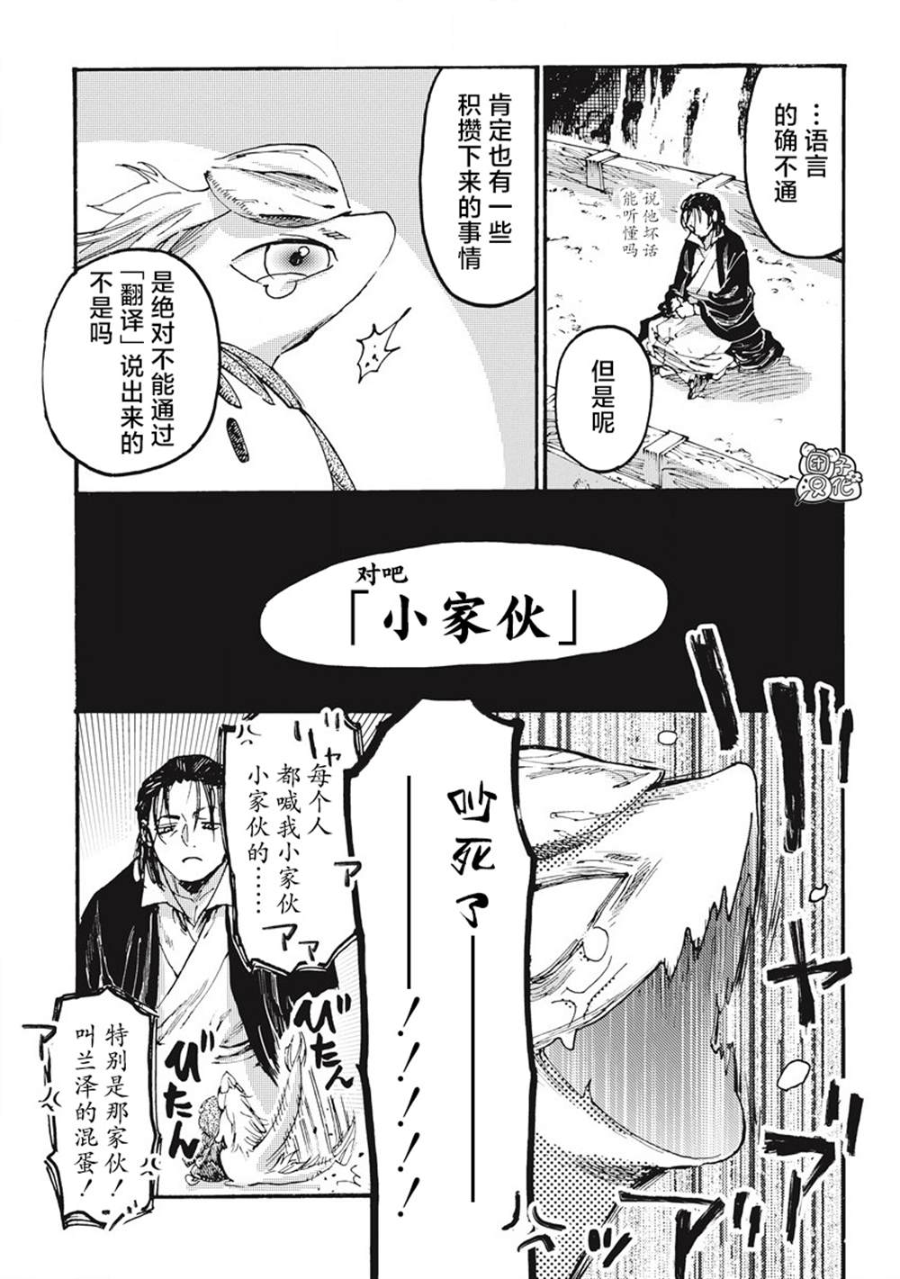 《冰域的卡勒瓦拉》漫画最新章节第8话免费下拉式在线观看章节第【17】张图片