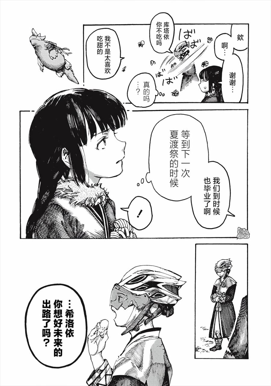 《冰域的卡勒瓦拉》漫画最新章节第1话 冰河拾荒的希洛依免费下拉式在线观看章节第【6】张图片