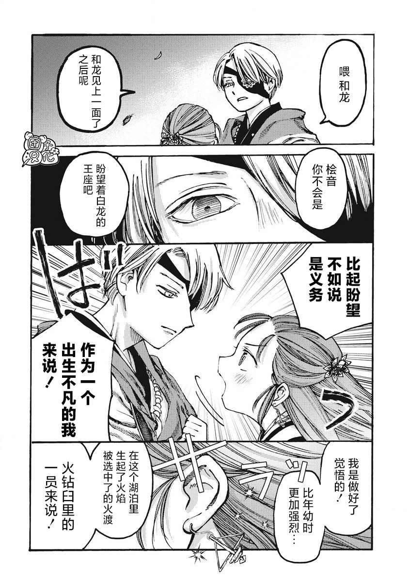 《冰域的卡勒瓦拉》漫画最新章节第6话免费下拉式在线观看章节第【9】张图片