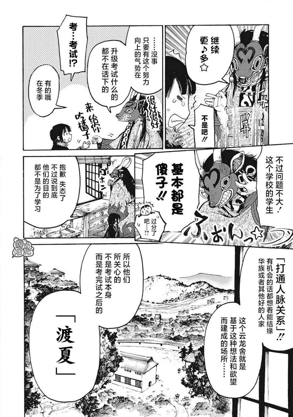 《冰域的卡勒瓦拉》漫画最新章节第8话免费下拉式在线观看章节第【2】张图片