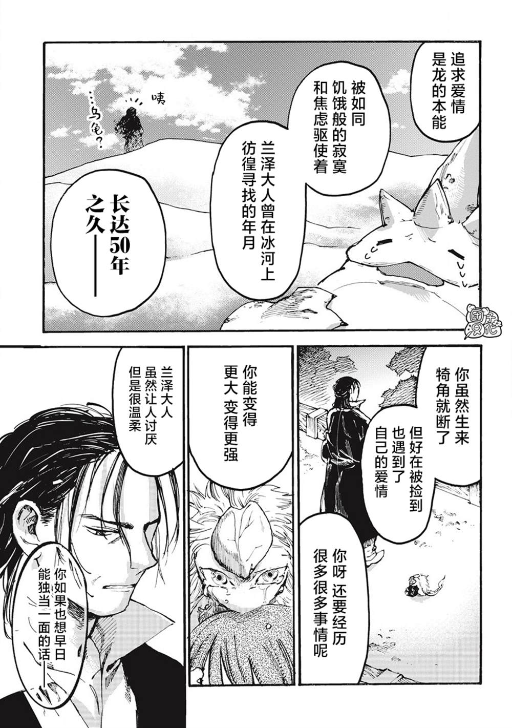 《冰域的卡勒瓦拉》漫画最新章节第8话免费下拉式在线观看章节第【21】张图片