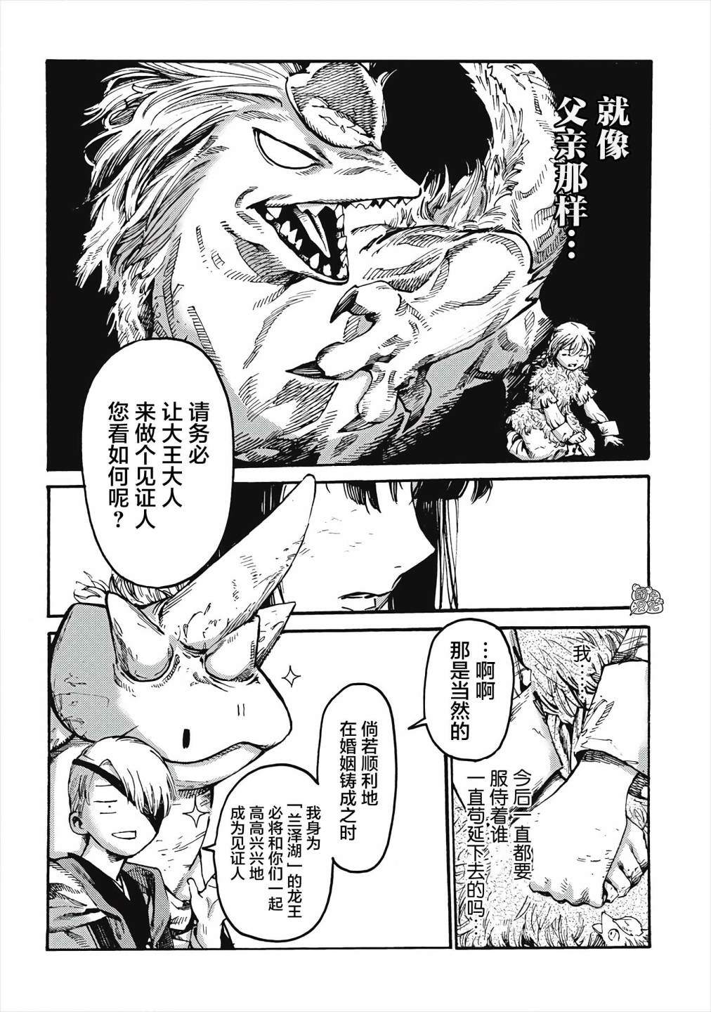 《冰域的卡勒瓦拉》漫画最新章节第2话免费下拉式在线观看章节第【21】张图片