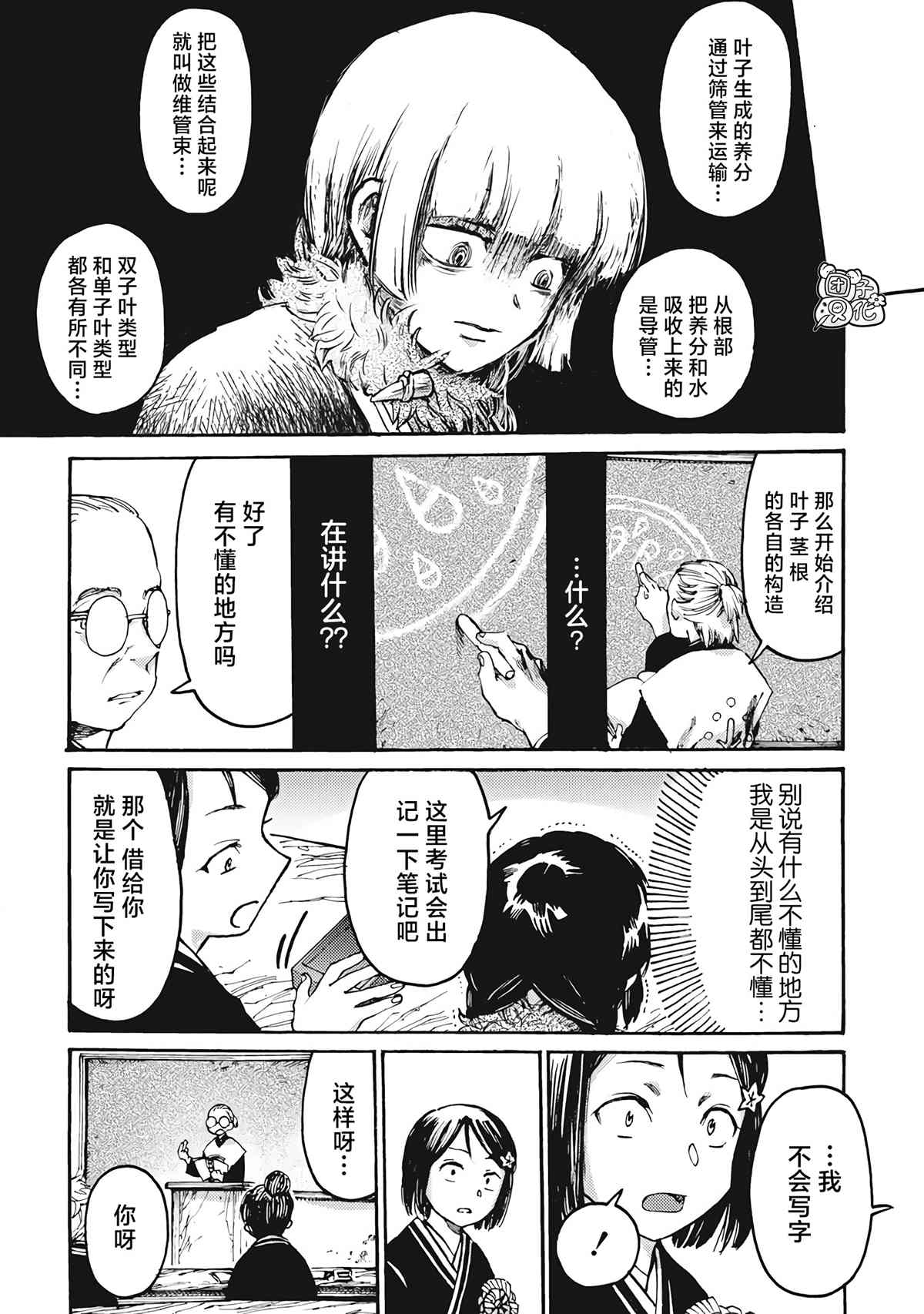 《冰域的卡勒瓦拉》漫画最新章节第4话免费下拉式在线观看章节第【8】张图片