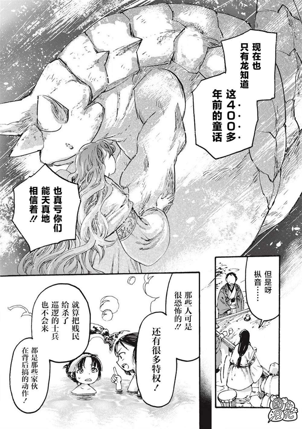 《冰域的卡勒瓦拉》漫画最新章节第7话免费下拉式在线观看章节第【17】张图片