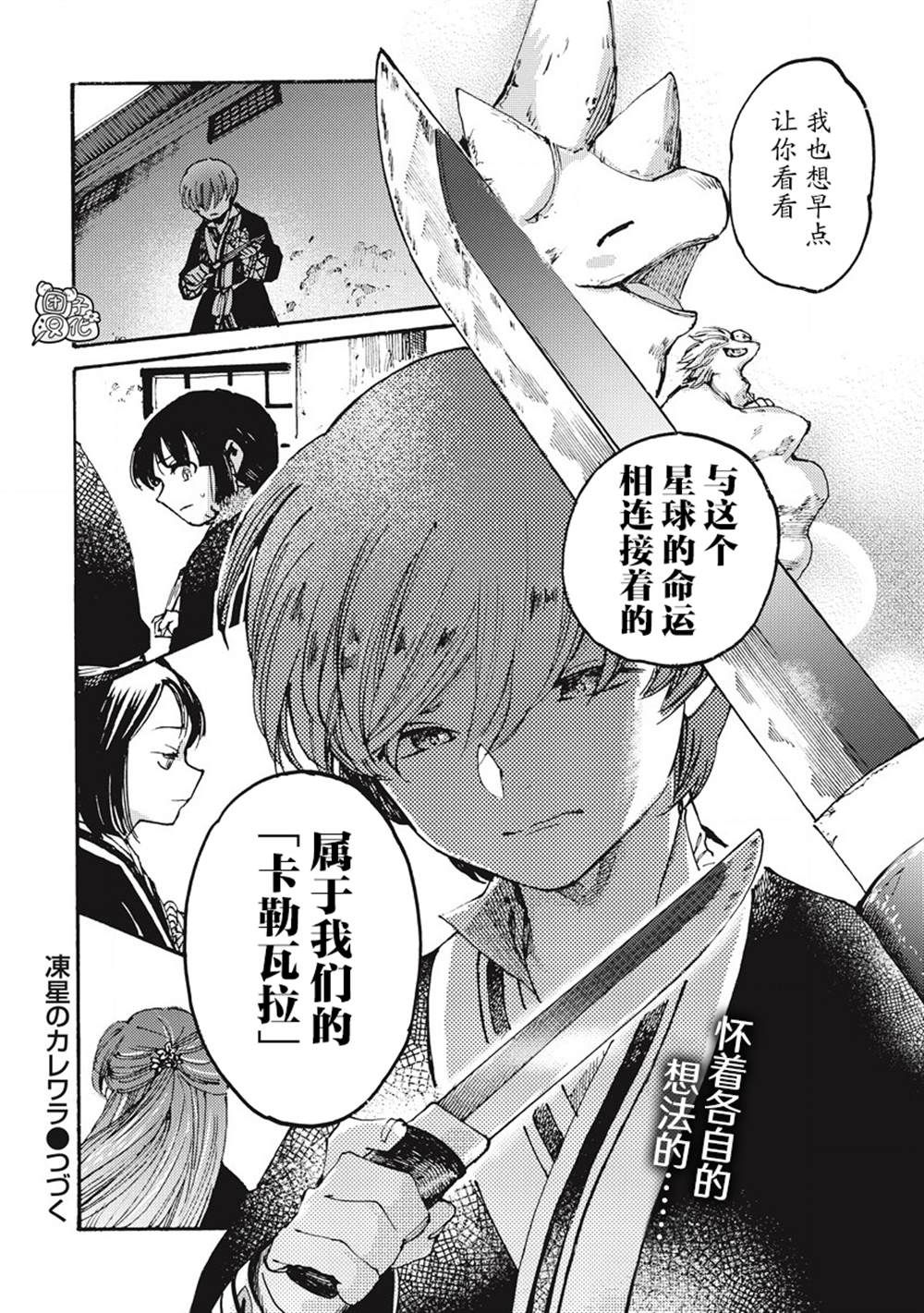 《冰域的卡勒瓦拉》漫画最新章节第8话免费下拉式在线观看章节第【25】张图片