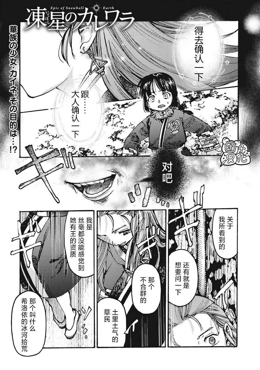 《冰域的卡勒瓦拉》漫画最新章节第6话免费下拉式在线观看章节第【1】张图片
