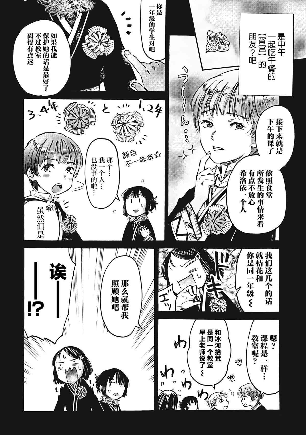 《冰域的卡勒瓦拉》漫画最新章节第4话免费下拉式在线观看章节第【4】张图片