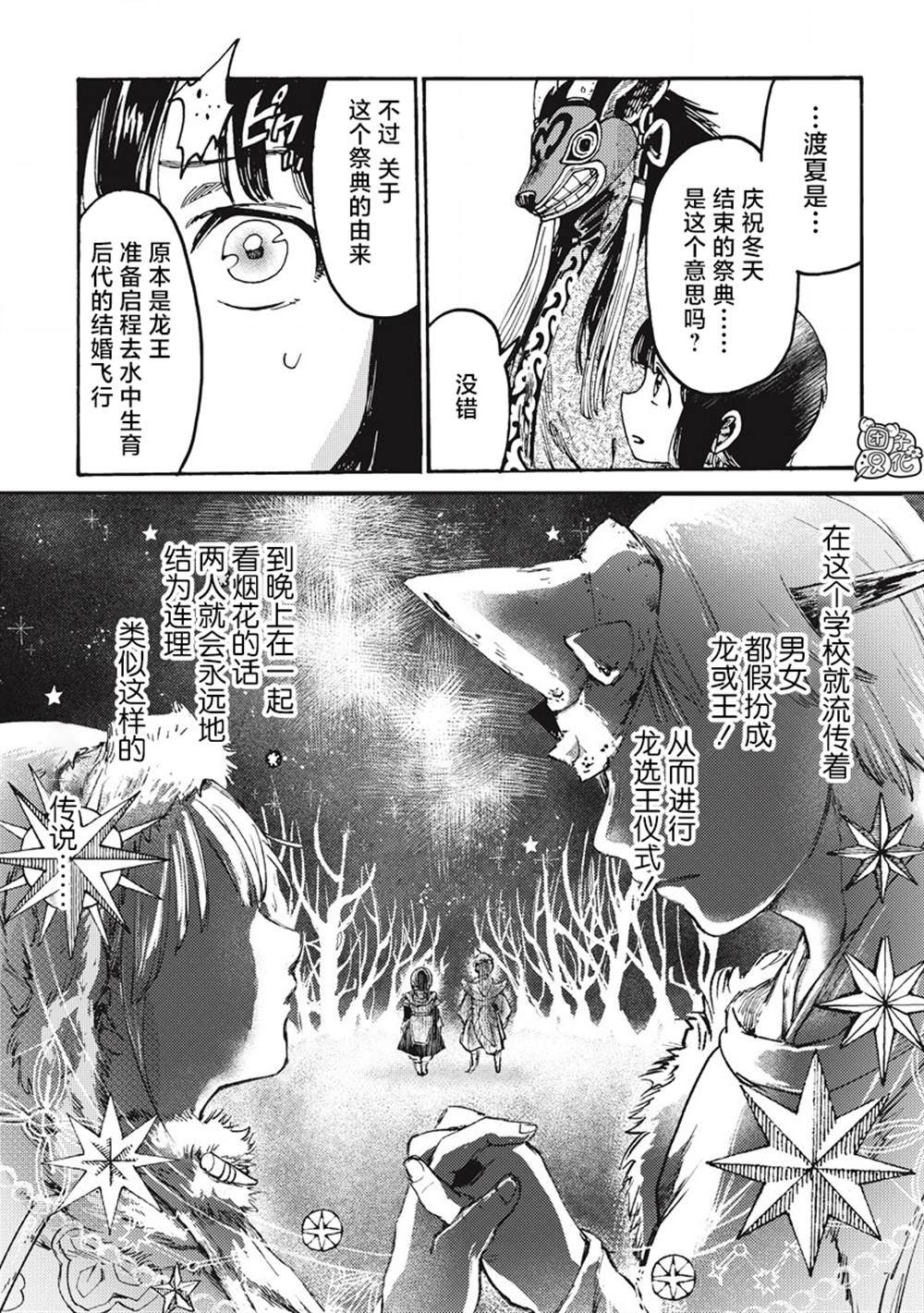 《冰域的卡勒瓦拉》漫画最新章节第8话免费下拉式在线观看章节第【3】张图片