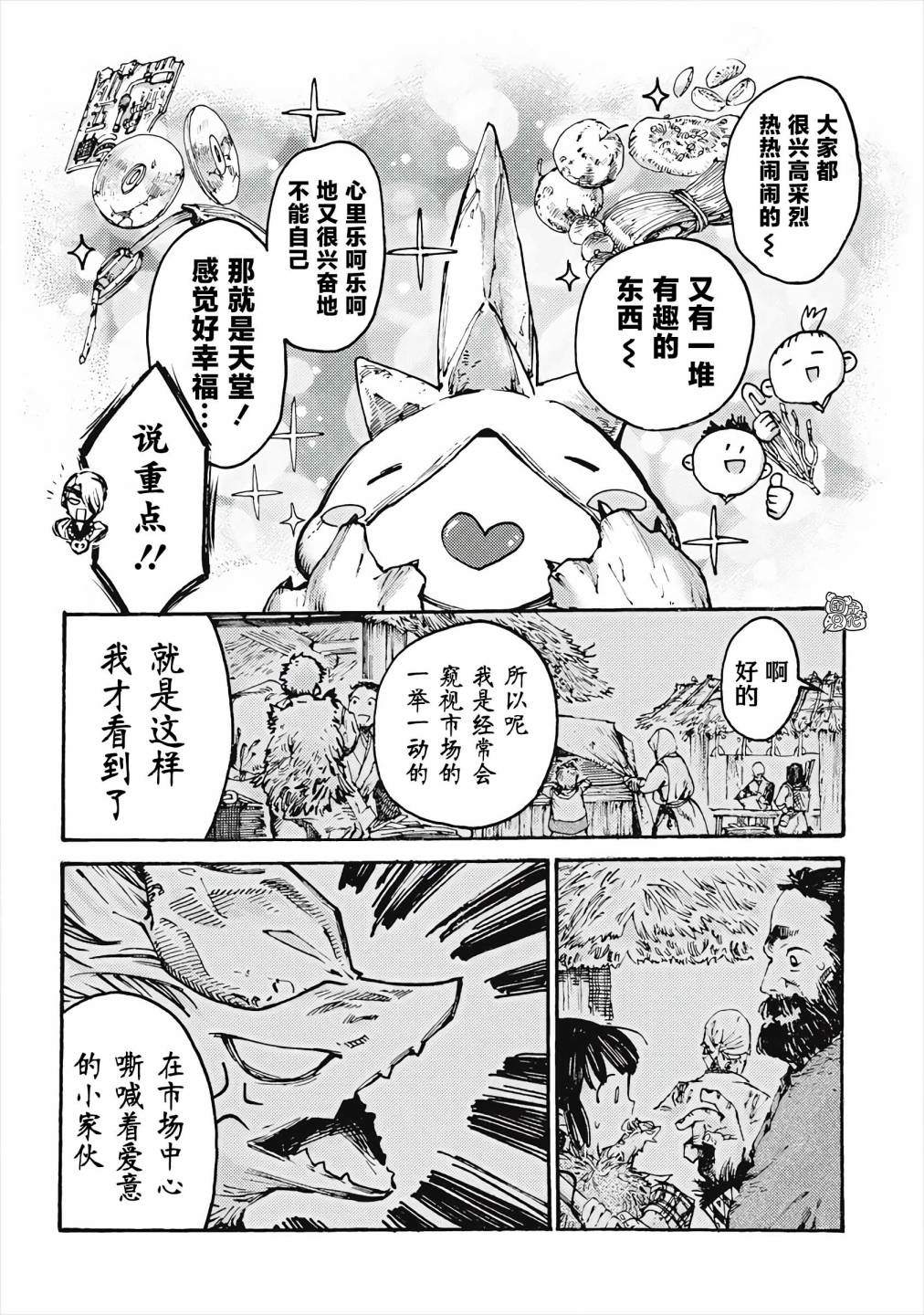 《冰域的卡勒瓦拉》漫画最新章节第2话免费下拉式在线观看章节第【15】张图片