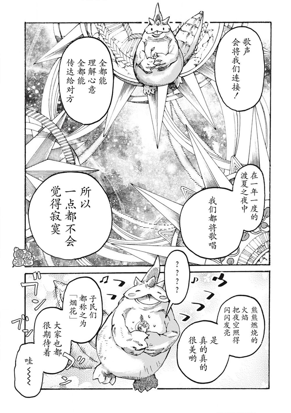 《冰域的卡勒瓦拉》漫画最新章节第8话免费下拉式在线观看章节第【24】张图片