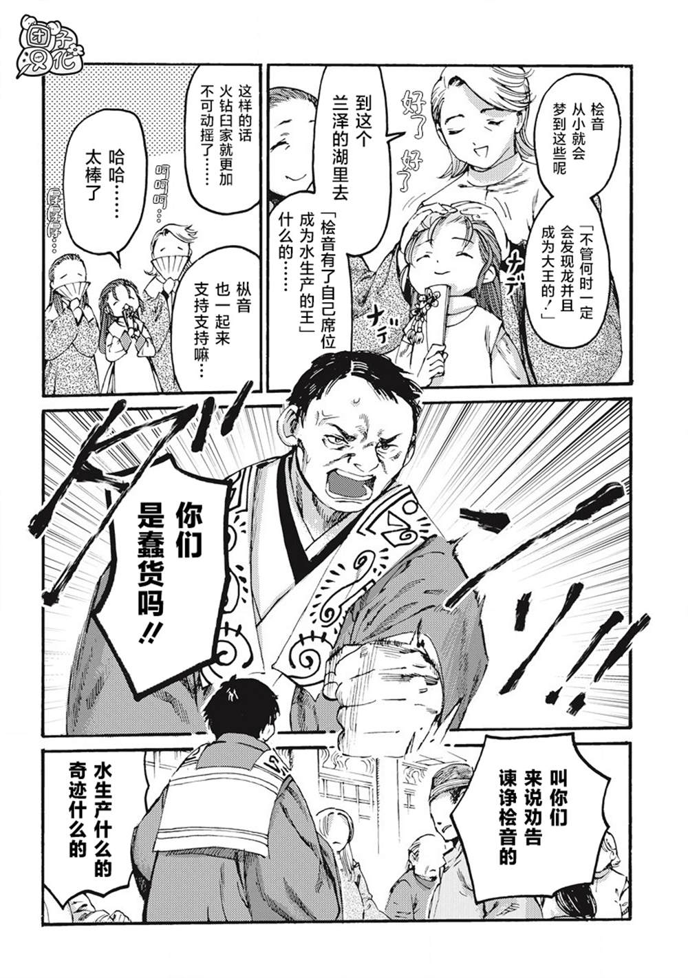 《冰域的卡勒瓦拉》漫画最新章节第7话免费下拉式在线观看章节第【16】张图片