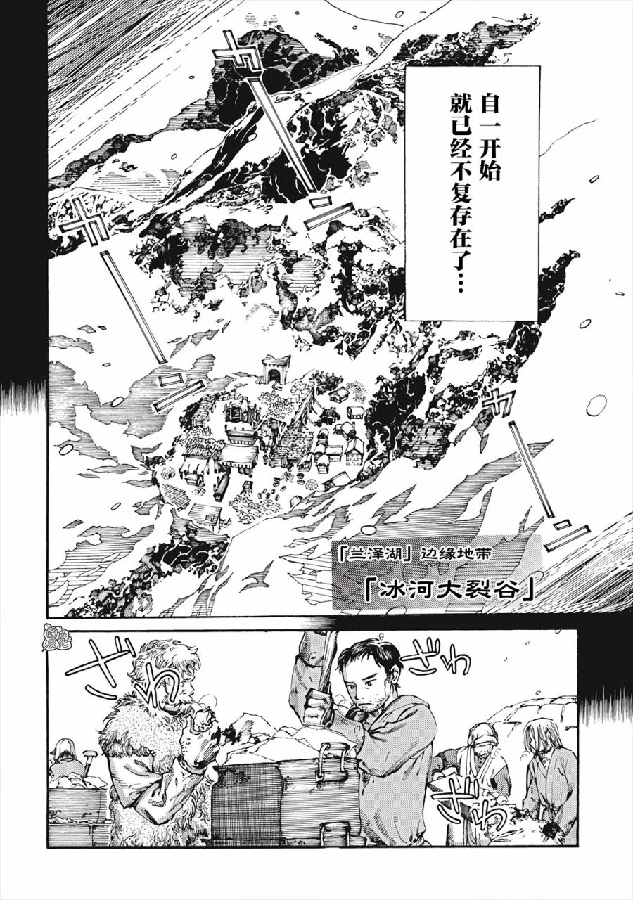 《冰域的卡勒瓦拉》漫画最新章节第1话 冰河拾荒的希洛依免费下拉式在线观看章节第【8】张图片