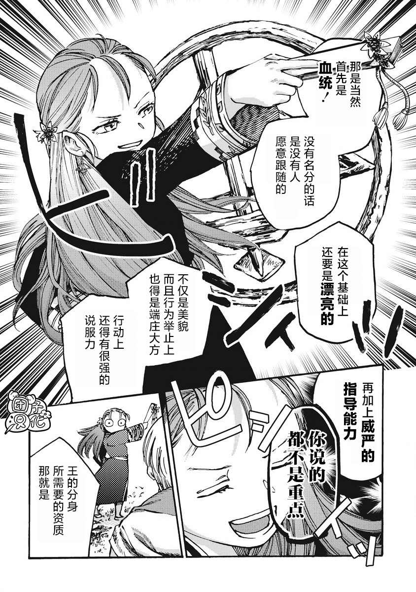 《冰域的卡勒瓦拉》漫画最新章节第6话免费下拉式在线观看章节第【11】张图片