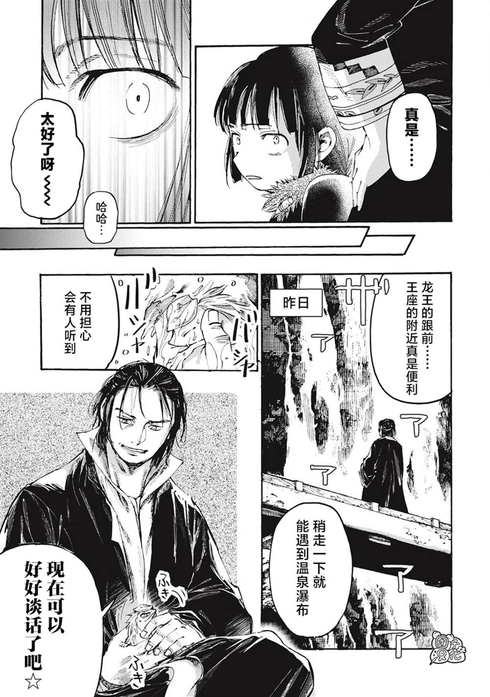 《冰域的卡勒瓦拉》漫画最新章节第8话免费下拉式在线观看章节第【15】张图片