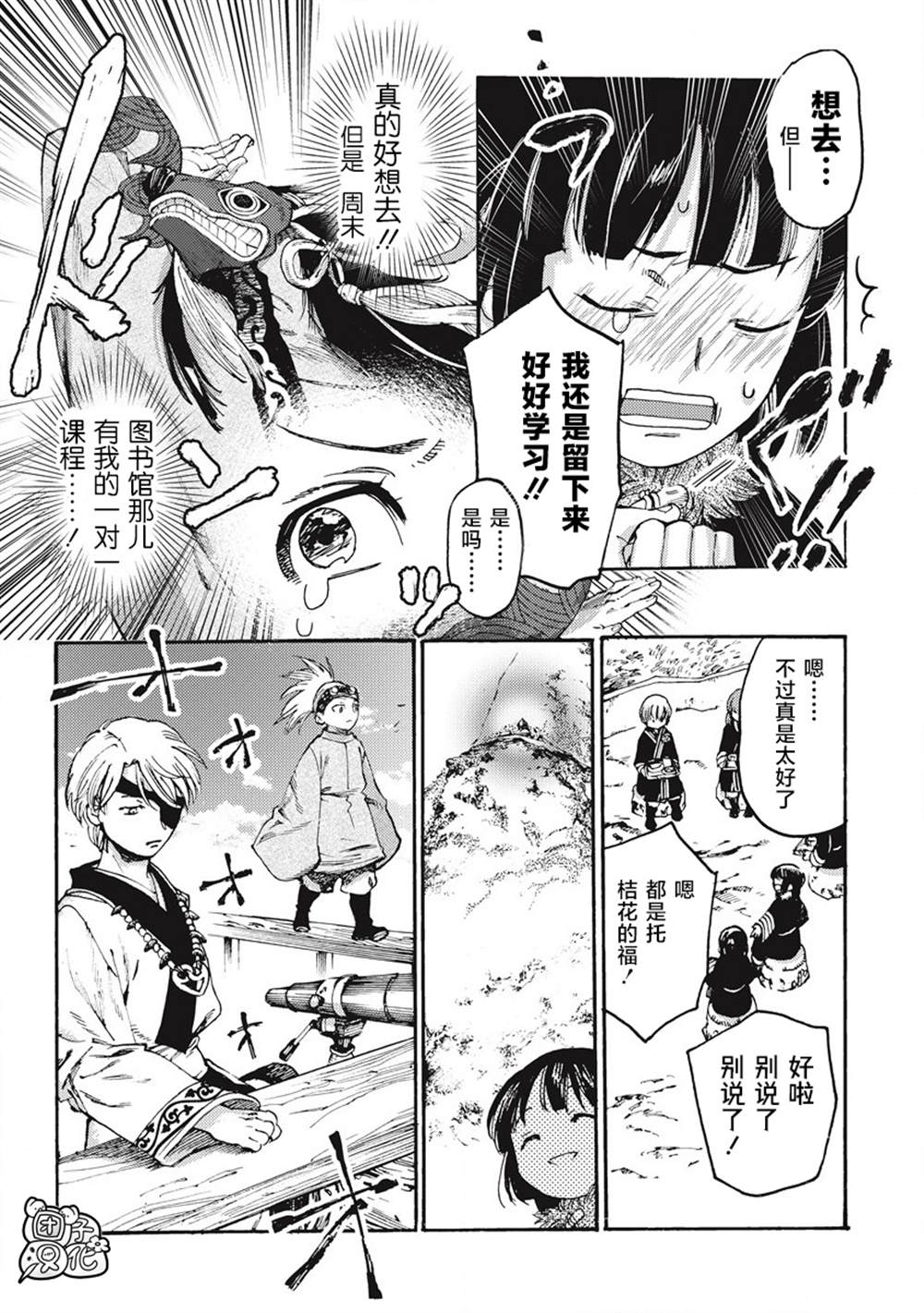 《冰域的卡勒瓦拉》漫画最新章节第7话免费下拉式在线观看章节第【8】张图片