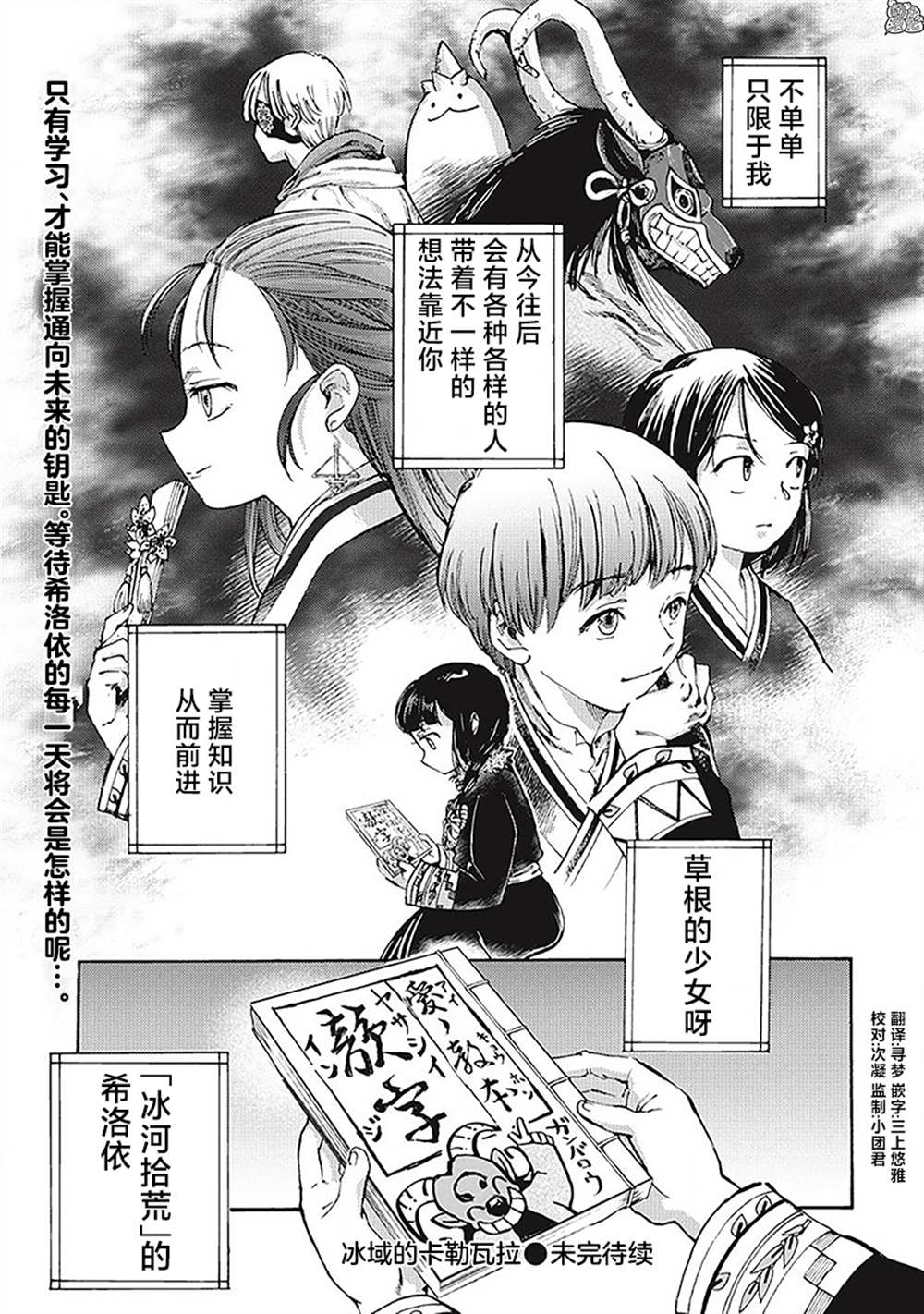 《冰域的卡勒瓦拉》漫画最新章节第5话免费下拉式在线观看章节第【27】张图片