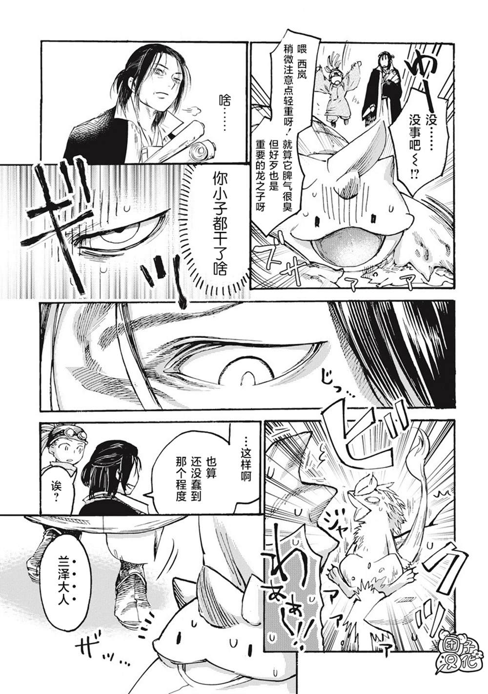 《冰域的卡勒瓦拉》漫画最新章节第7话免费下拉式在线观看章节第【11】张图片