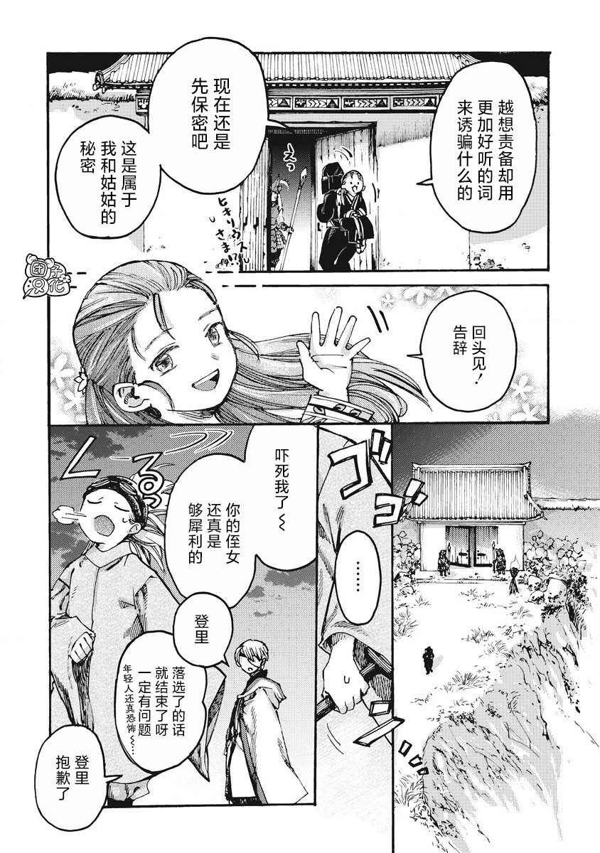 《冰域的卡勒瓦拉》漫画最新章节第6话免费下拉式在线观看章节第【14】张图片
