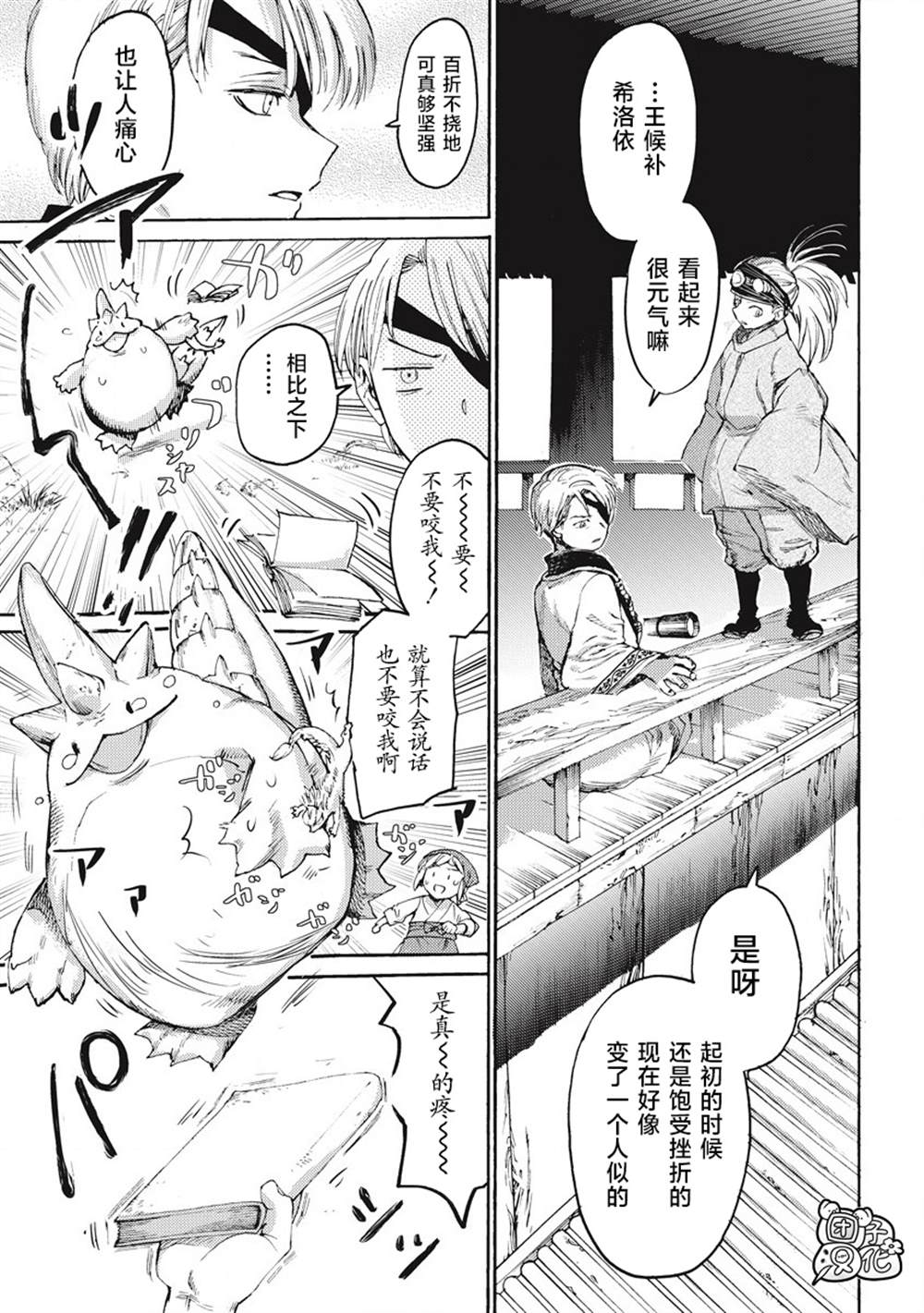 《冰域的卡勒瓦拉》漫画最新章节第7话免费下拉式在线观看章节第【9】张图片