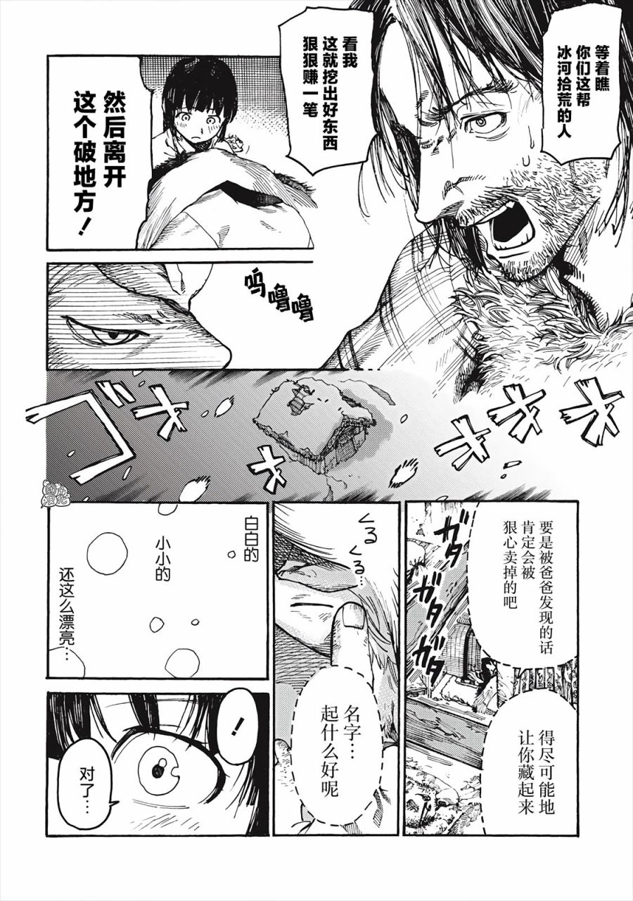 《冰域的卡勒瓦拉》漫画最新章节第1话 冰河拾荒的希洛依免费下拉式在线观看章节第【18】张图片