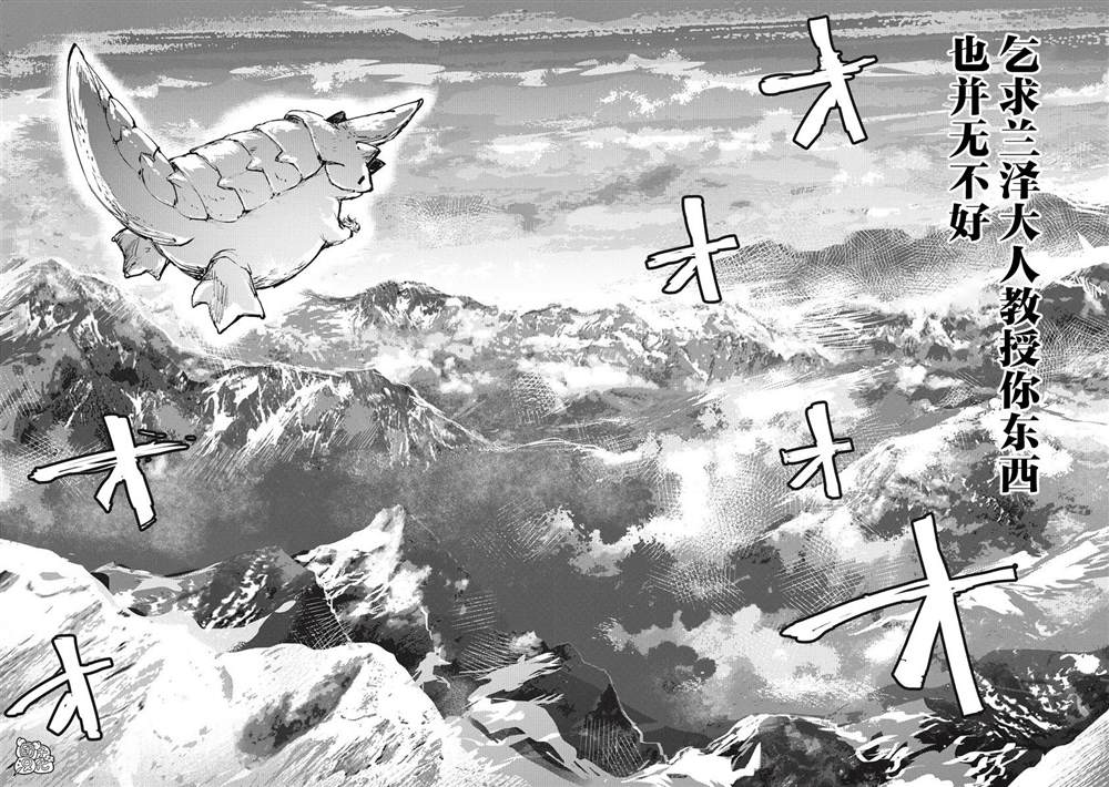 《冰域的卡勒瓦拉》漫画最新章节第8话免费下拉式在线观看章节第【22】张图片