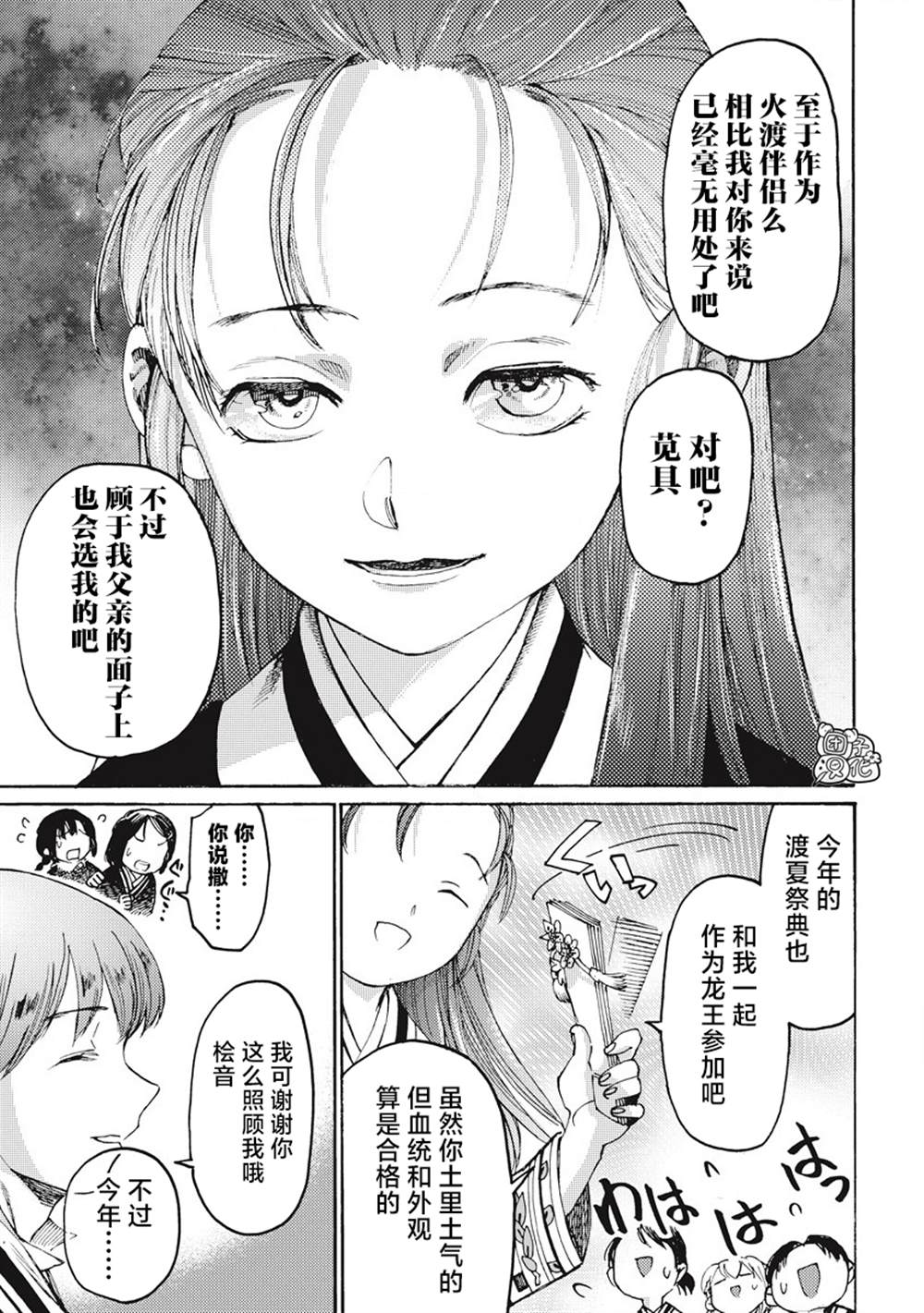 《冰域的卡勒瓦拉》漫画最新章节第8话免费下拉式在线观看章节第【11】张图片