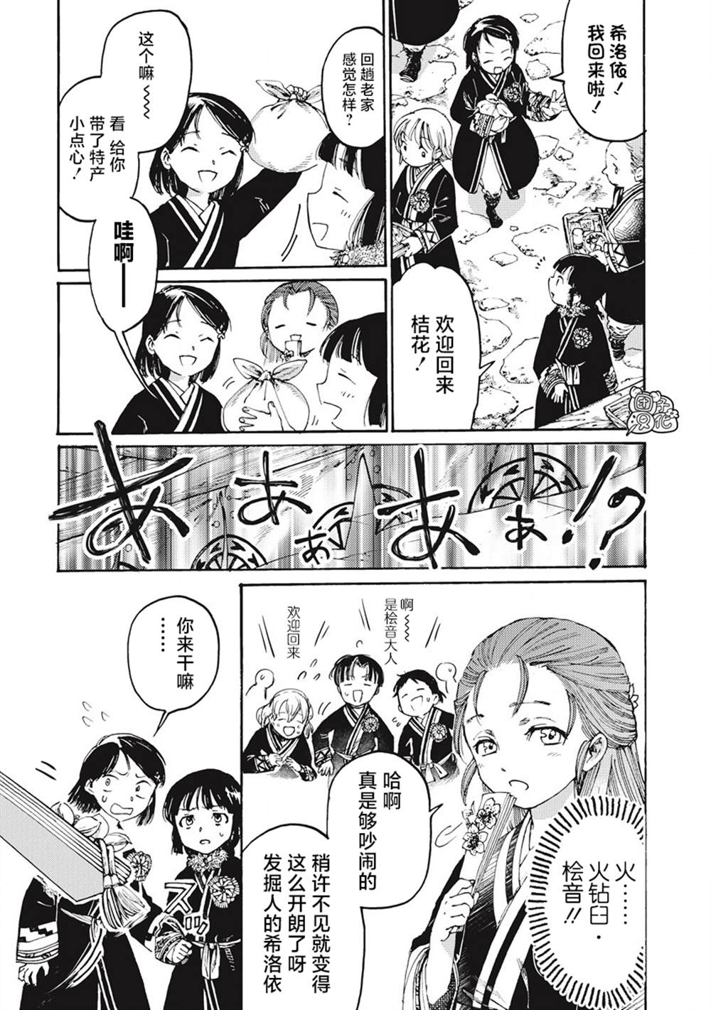 《冰域的卡勒瓦拉》漫画最新章节第8话免费下拉式在线观看章节第【7】张图片