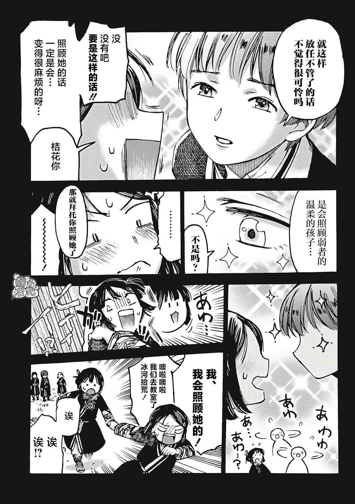 《冰域的卡勒瓦拉》漫画最新章节第4话免费下拉式在线观看章节第【5】张图片