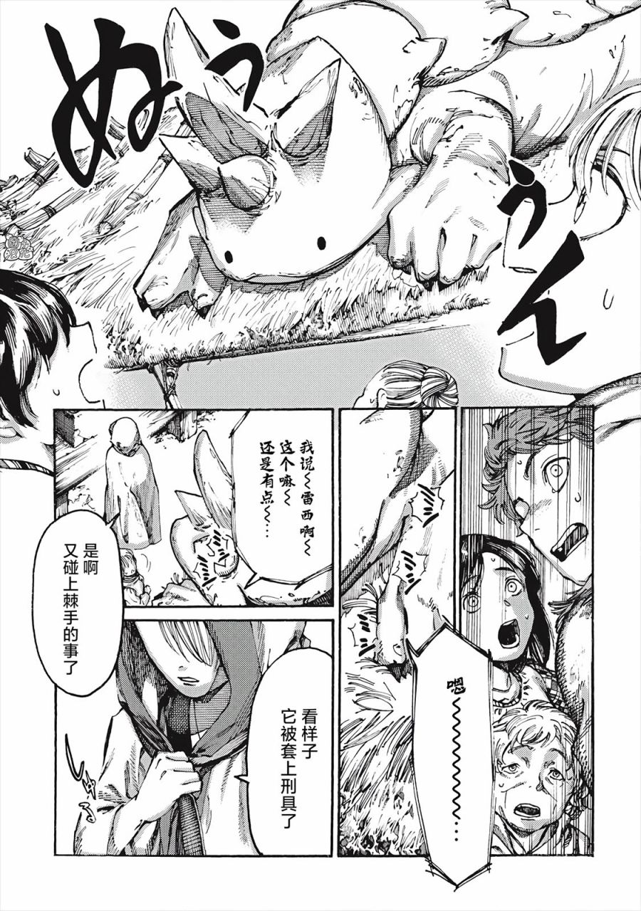 《冰域的卡勒瓦拉》漫画最新章节第1话 冰河拾荒的希洛依免费下拉式在线观看章节第【29】张图片