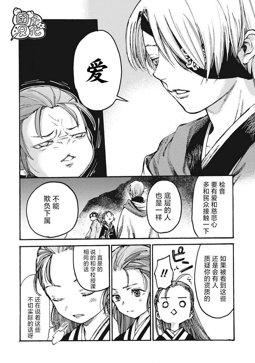 《冰域的卡勒瓦拉》漫画最新章节第6话免费下拉式在线观看章节第【12】张图片