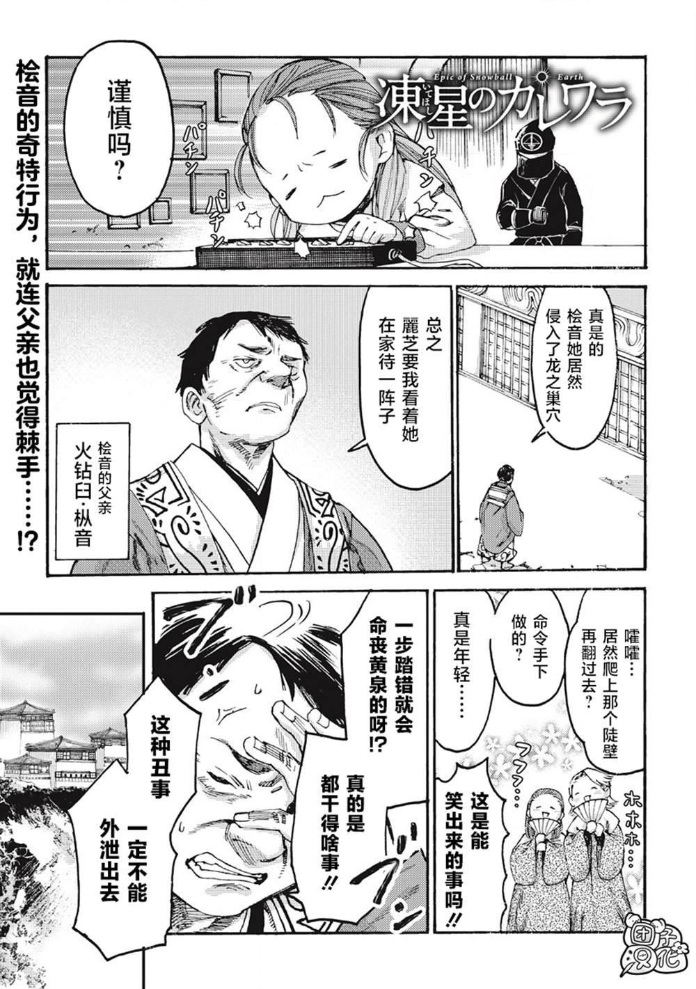 《冰域的卡勒瓦拉》漫画最新章节第7话免费下拉式在线观看章节第【1】张图片