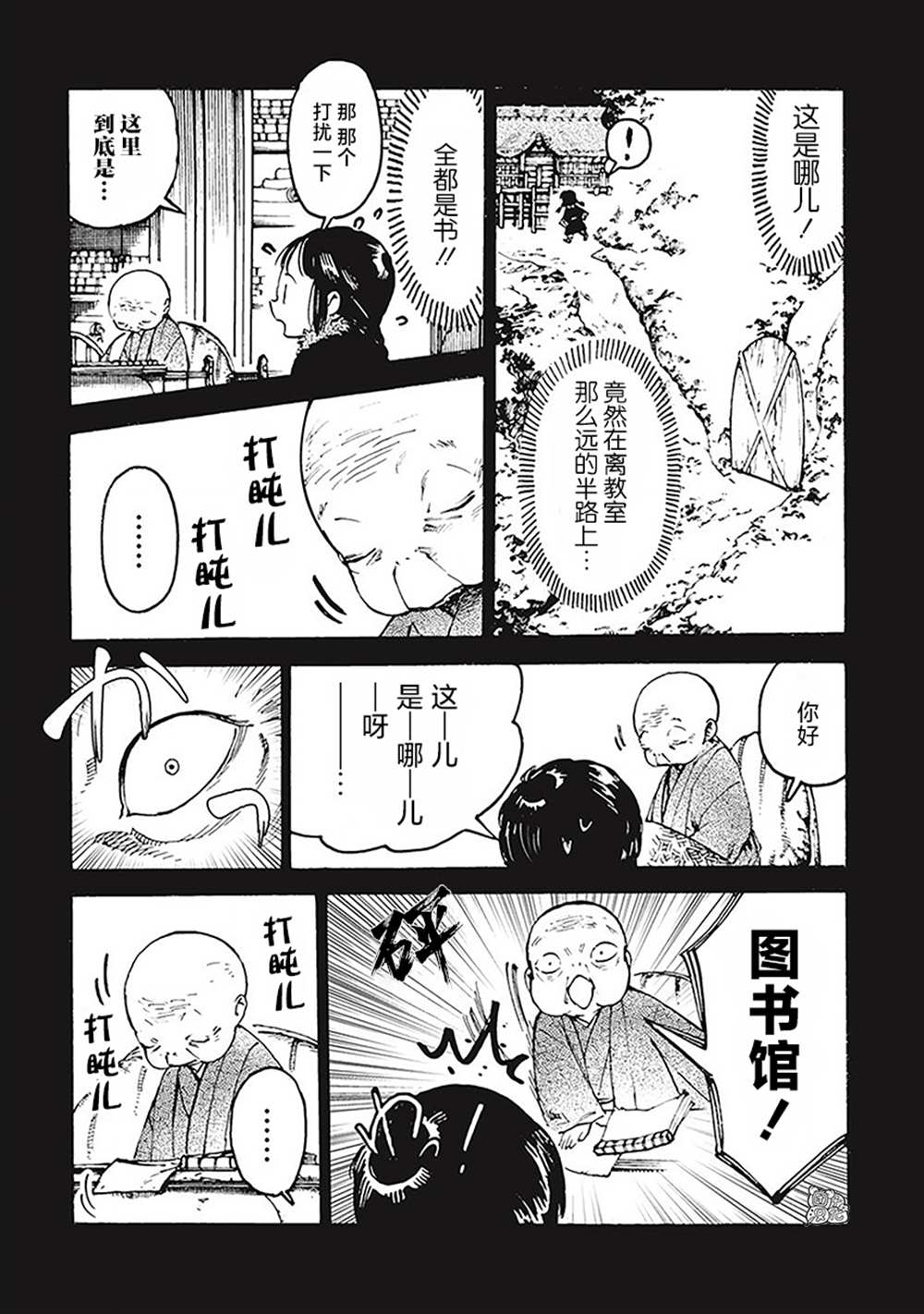 《冰域的卡勒瓦拉》漫画最新章节第5话免费下拉式在线观看章节第【4】张图片