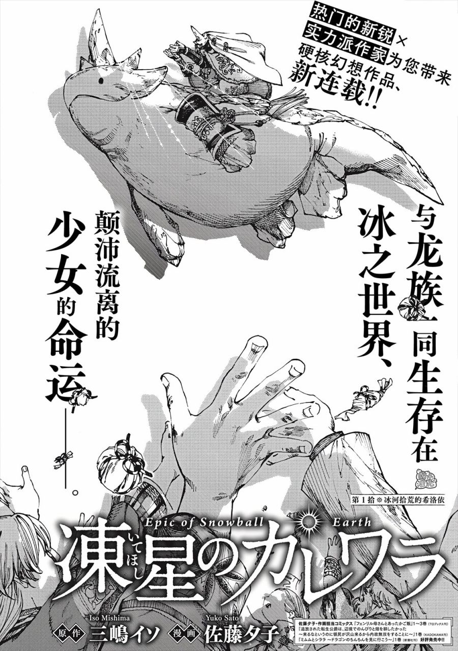 《冰域的卡勒瓦拉》漫画最新章节第1话 冰河拾荒的希洛依免费下拉式在线观看章节第【4】张图片