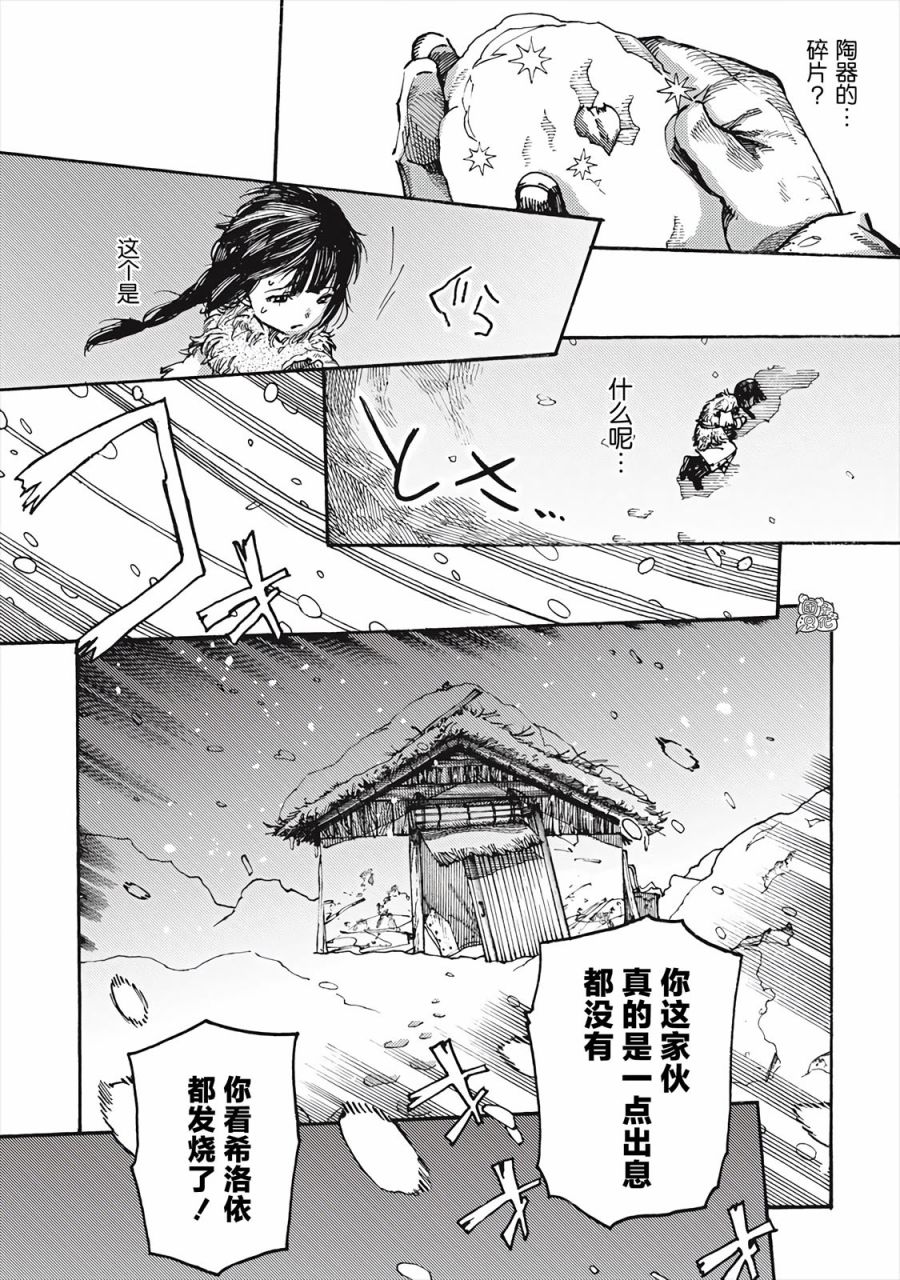 《冰域的卡勒瓦拉》漫画最新章节第1话 冰河拾荒的希洛依免费下拉式在线观看章节第【13】张图片