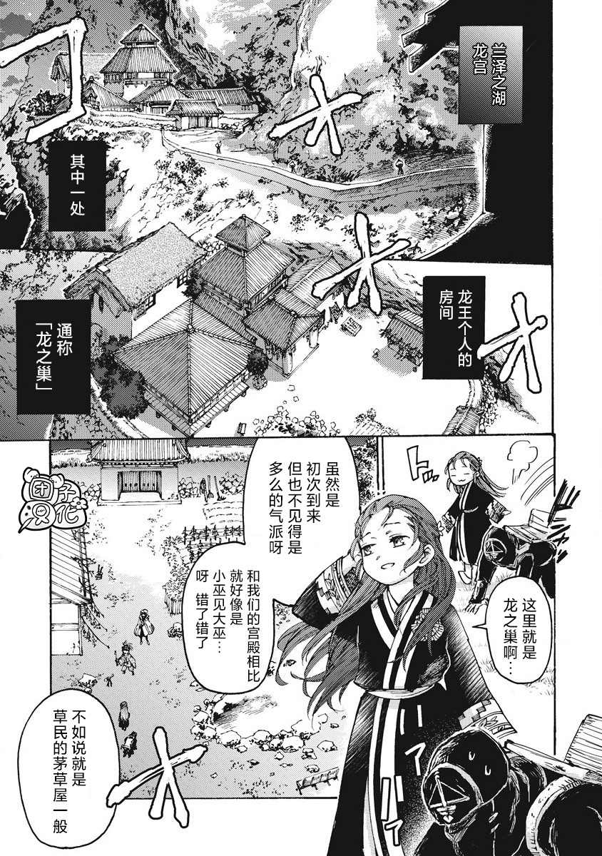 《冰域的卡勒瓦拉》漫画最新章节第6话免费下拉式在线观看章节第【3】张图片