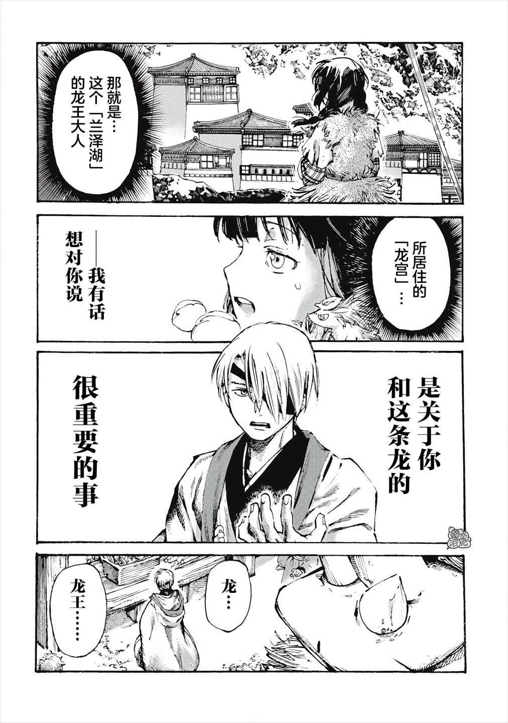 《冰域的卡勒瓦拉》漫画最新章节第2话免费下拉式在线观看章节第【3】张图片