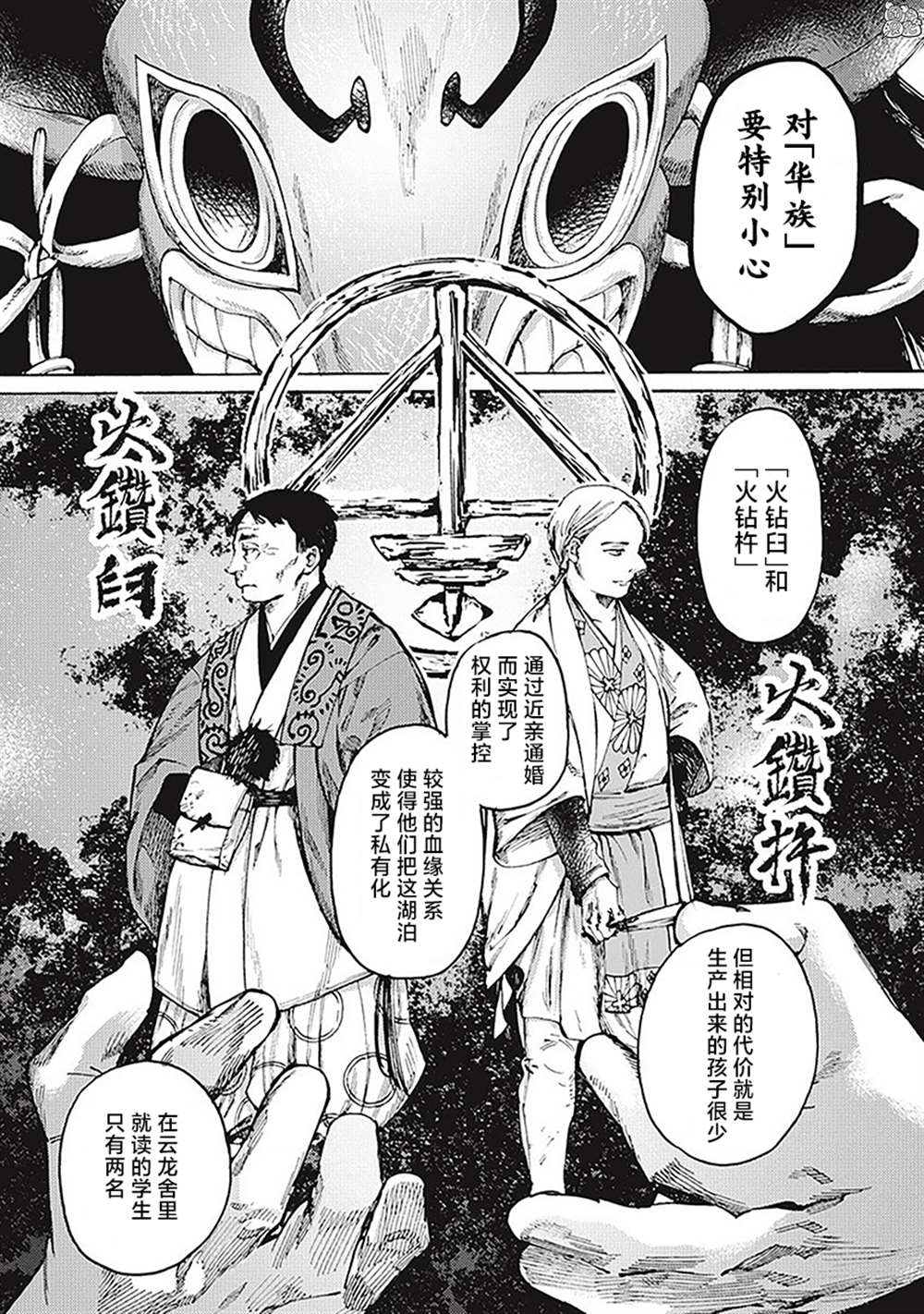 《冰域的卡勒瓦拉》漫画最新章节第5话免费下拉式在线观看章节第【21】张图片